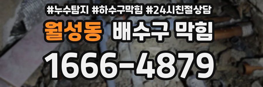 월성동 배수구 막힘