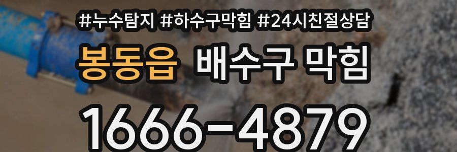 봉동읍 배수구 막힘