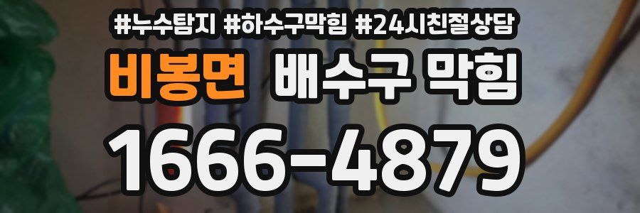 비봉면 배수구 막힘