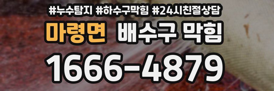 마령면 배수구 막힘