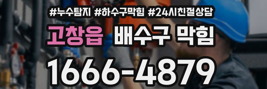 고창읍 배수구 막힘