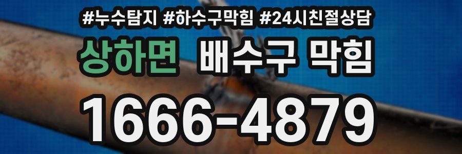 상하면 배수구 막힘