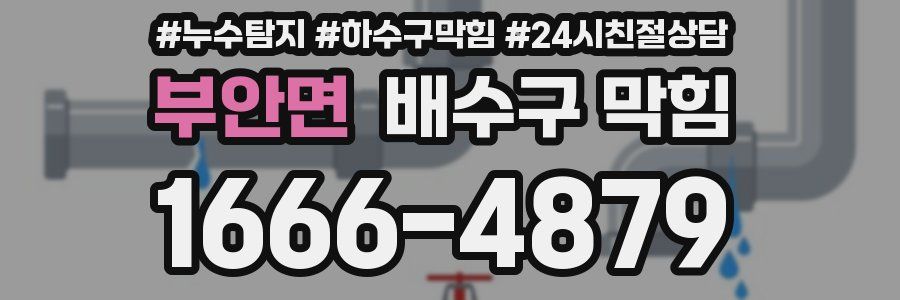 부안면 배수구 막힘