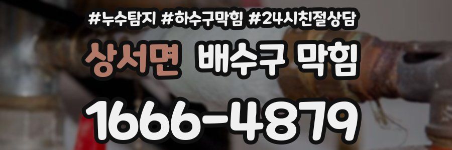 상서면 배수구 막힘