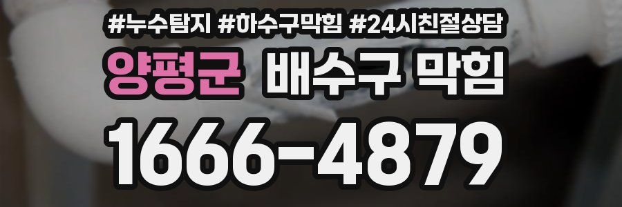 양평군 배수구 막힘