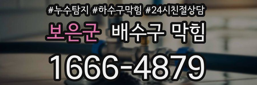 보은군 배수구 막힘