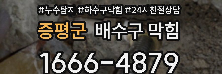 증평군 배수구 막힘
