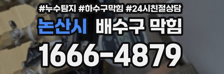 논산시 배수구 막힘