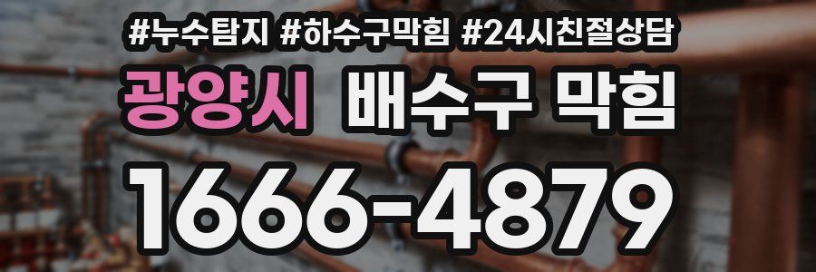 광양시 배수구 막힘