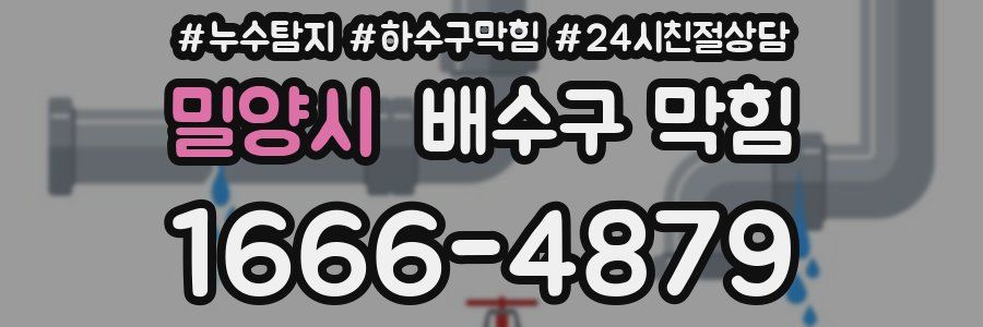 밀양시 배수구 막힘