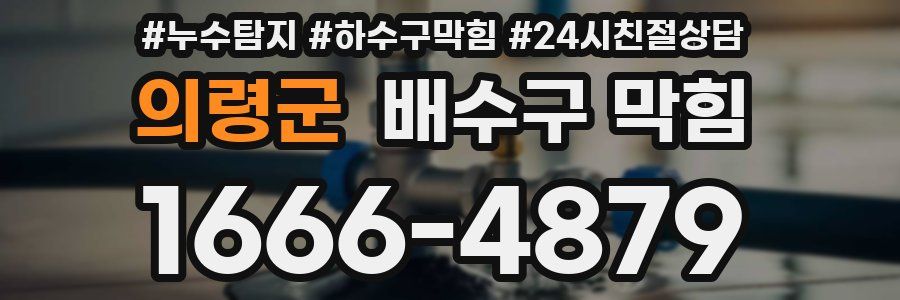 의령군 배수구 막힘