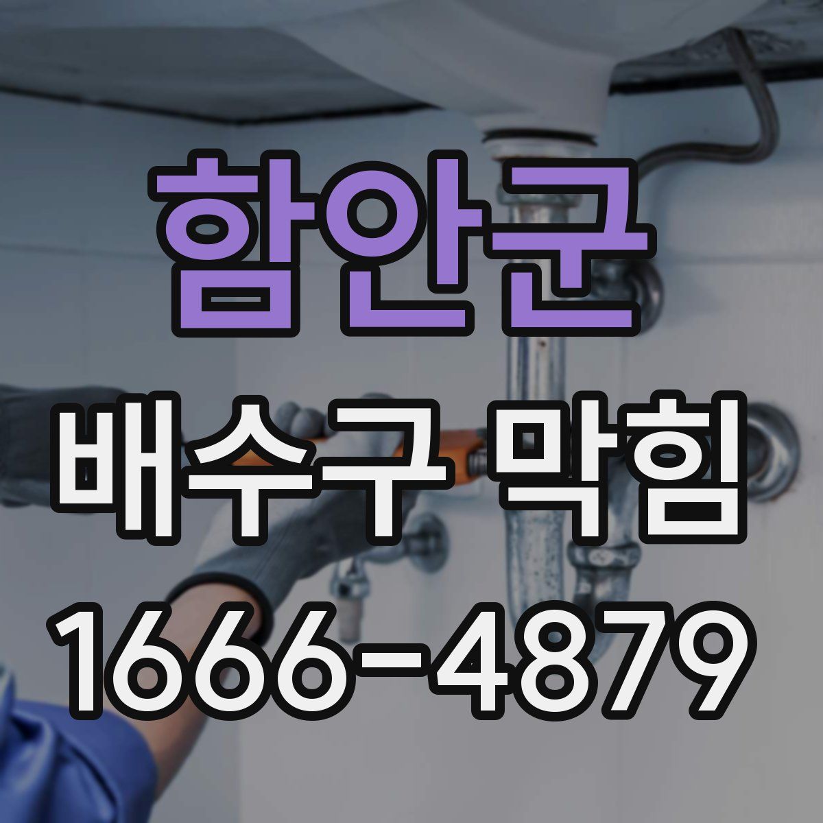 함안군 배수구 막힘
