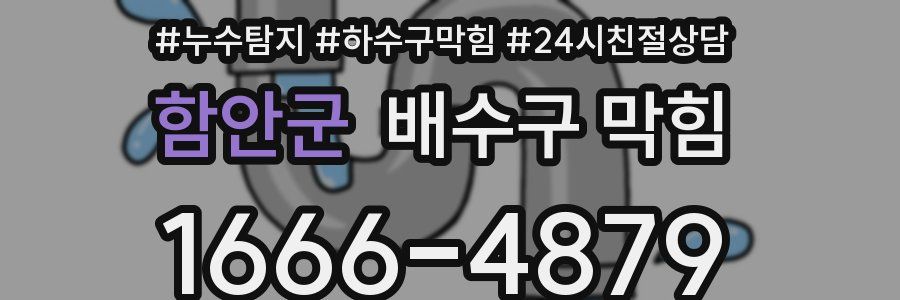 함안군 배수구 막힘