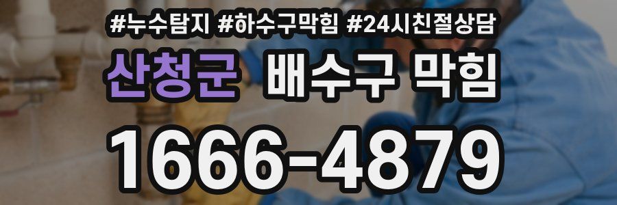 산청군 배수구 막힘