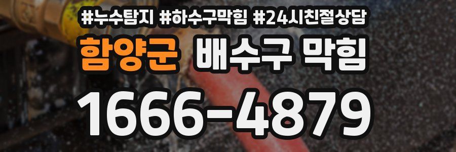 함양군 배수구 막힘
