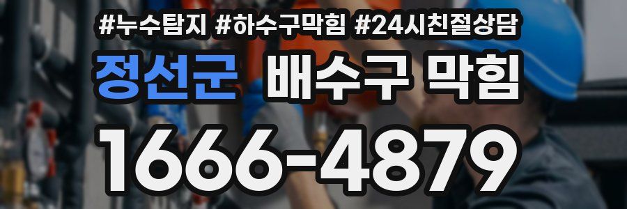 정선군 배수구 막힘