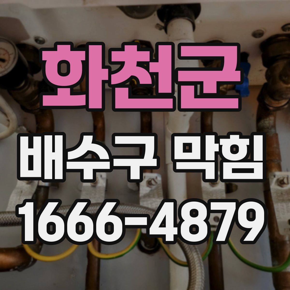 화천군 배수구 막힘