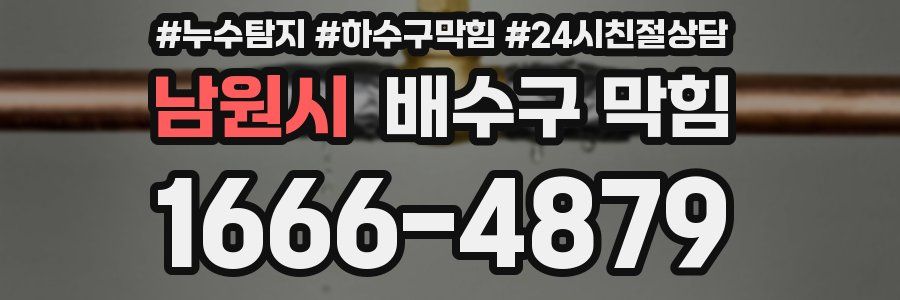 남원시 배수구 막힘