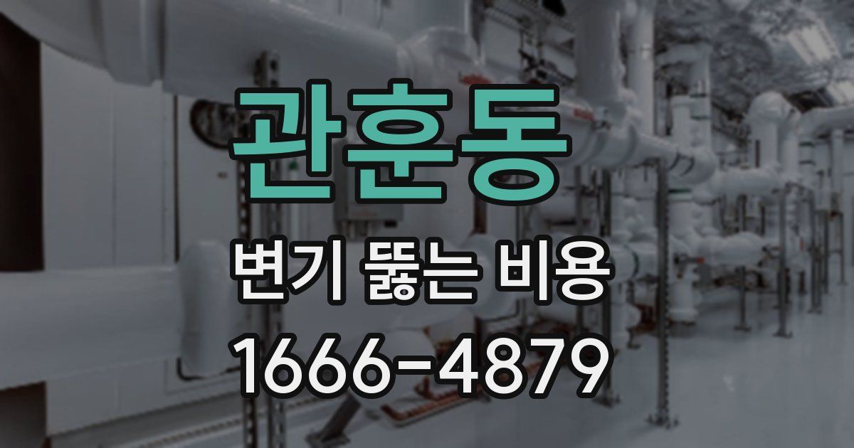 관훈동 변기 뚫는 비용