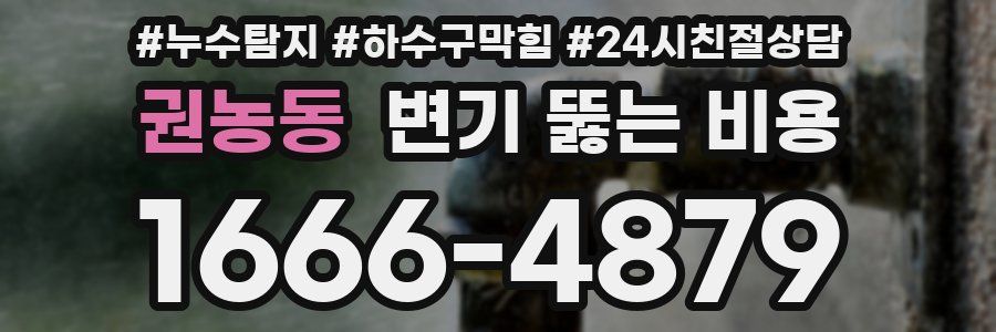 권농동 변기 뚫는 비용