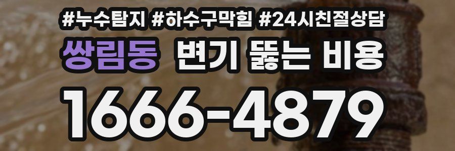 쌍림동 변기 뚫는 비용