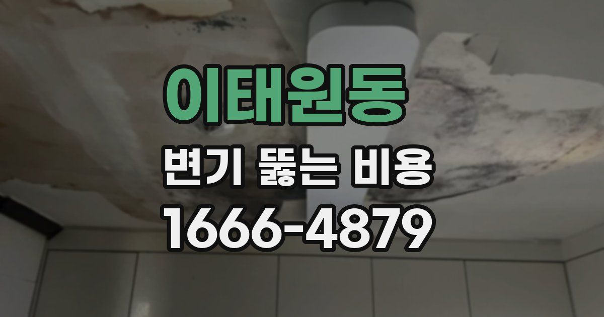 이태원동 변기 뚫는 비용