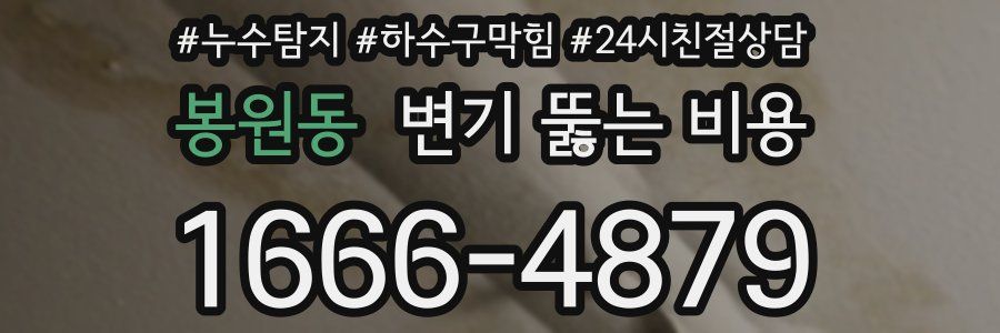 봉원동 변기 뚫는 비용