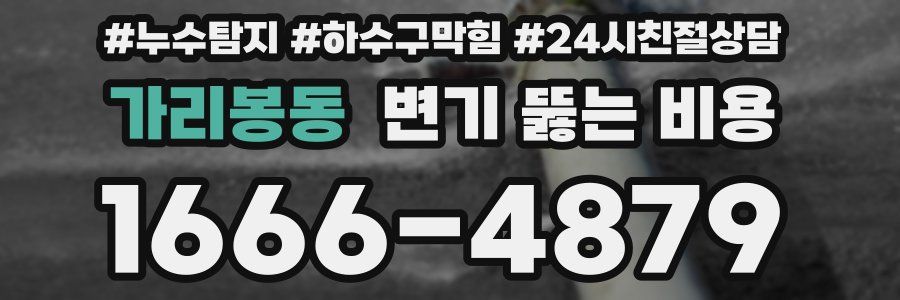가리봉동 변기 뚫는 비용