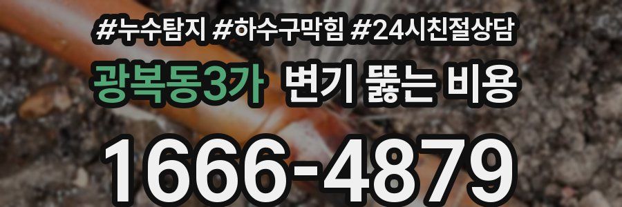 광복동3가 변기 뚫는 비용