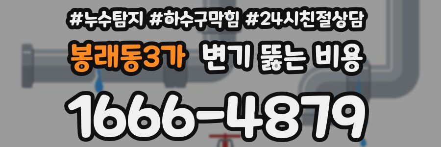 봉래동3가 변기 뚫는 비용