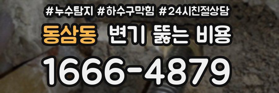 동삼동 변기 뚫는 비용