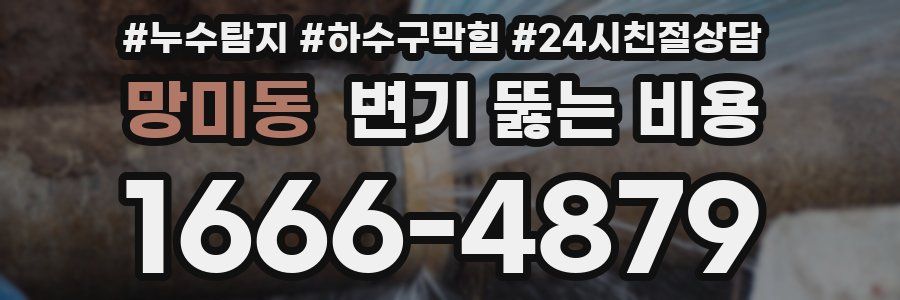 망미동 변기 뚫는 비용