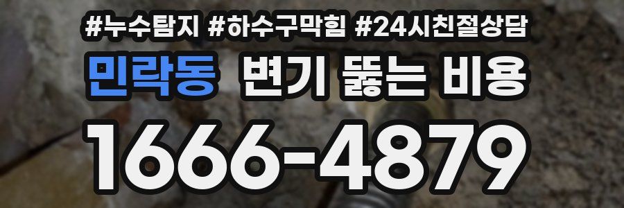 민락동 변기 뚫는 비용