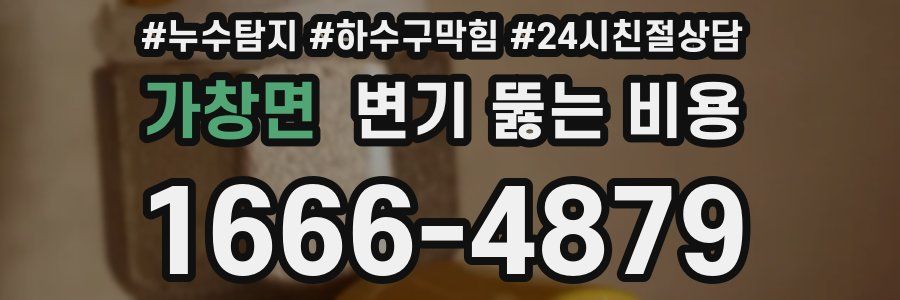 가창면 변기 뚫는 비용