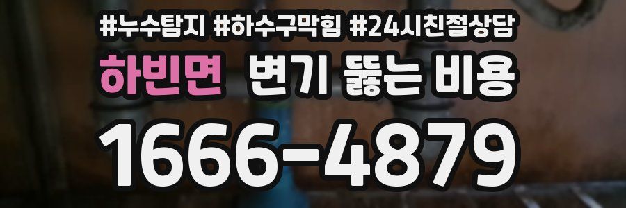하빈면 변기 뚫는 비용