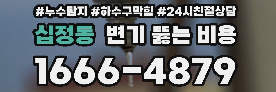 십정동 변기 뚫는 비용