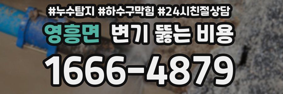 영흥면 변기 뚫는 비용
