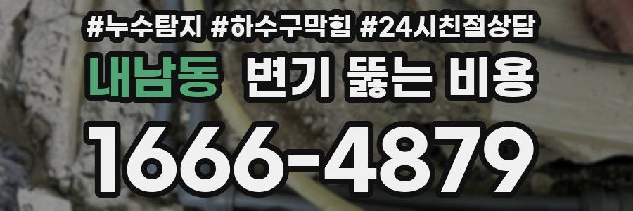 내남동 변기 뚫는 비용