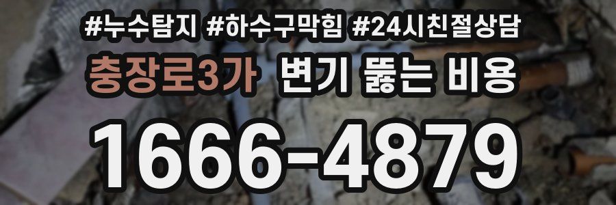 충장로3가 변기 뚫는 비용