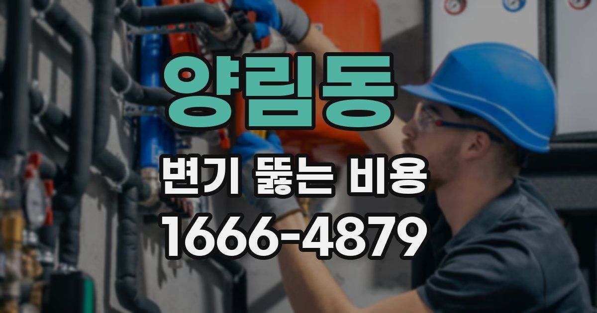 양림동 변기 뚫는 비용