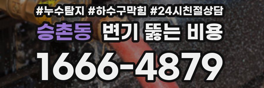 승촌동 변기 뚫는 비용