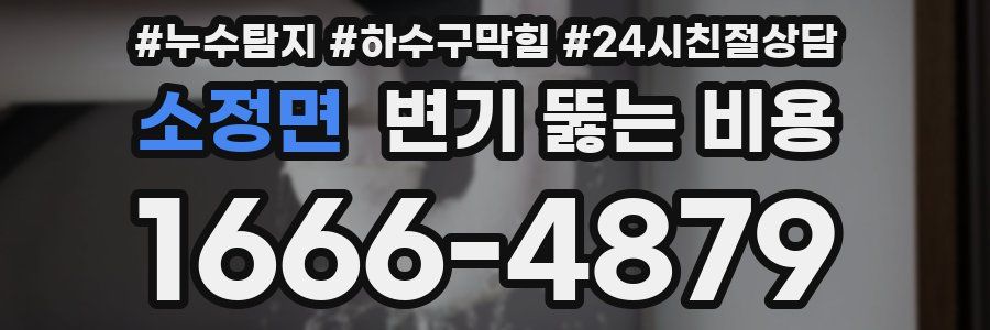 소정면 변기 뚫는 비용