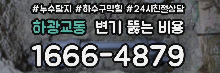 하광교동 변기 뚫는 비용