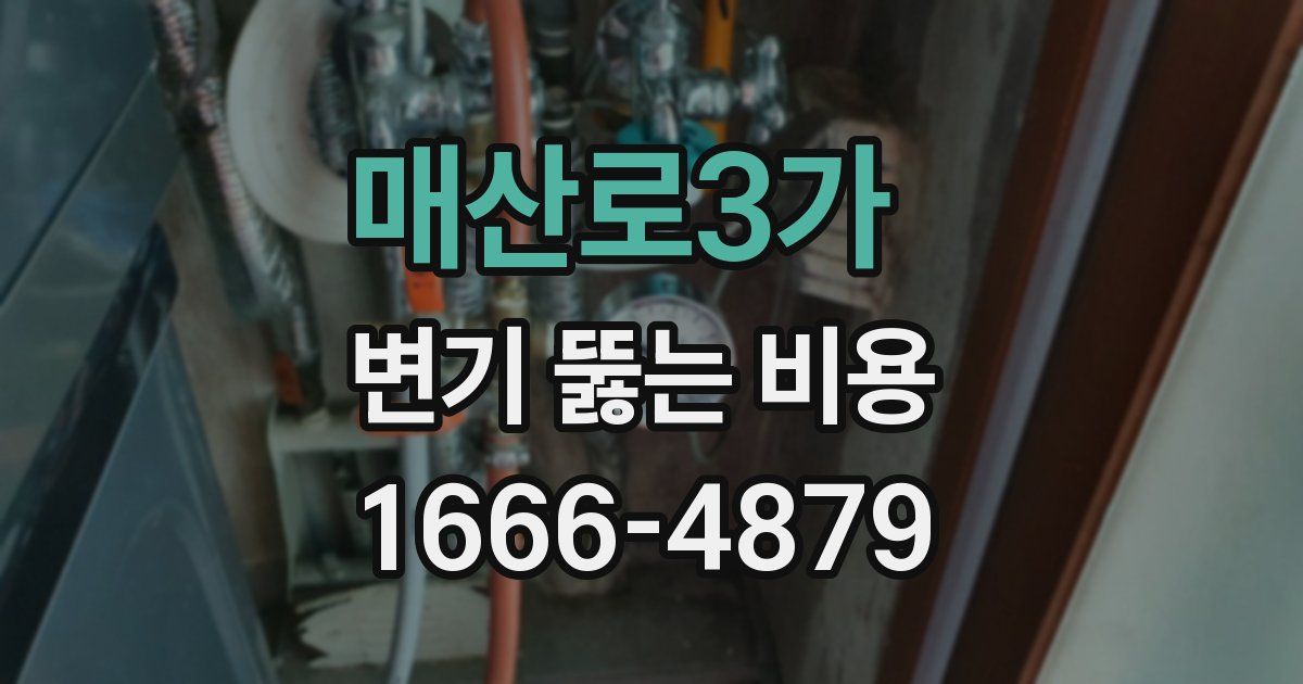 매산로3가 변기 뚫는 비용
