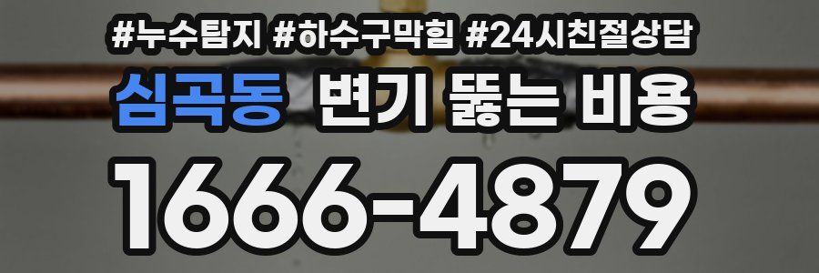 심곡동 변기 뚫는 비용