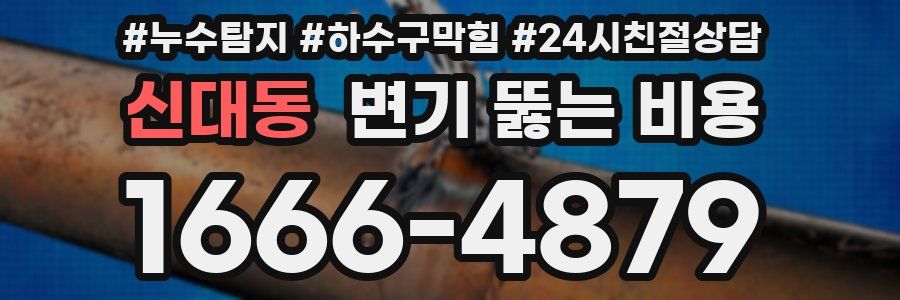 신대동 변기 뚫는 비용