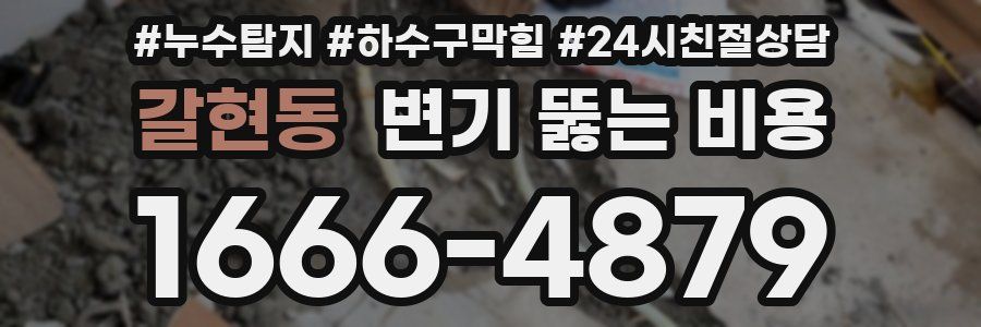 갈현동 변기 뚫는 비용