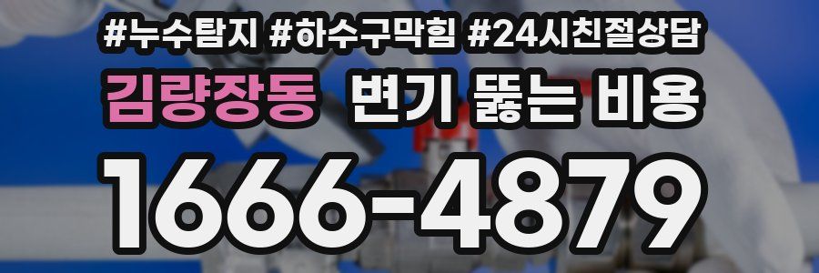 김량장동 변기 뚫는 비용