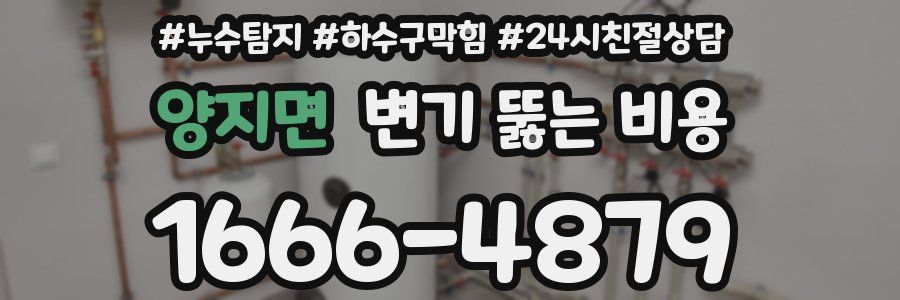 양지면 변기 뚫는 비용