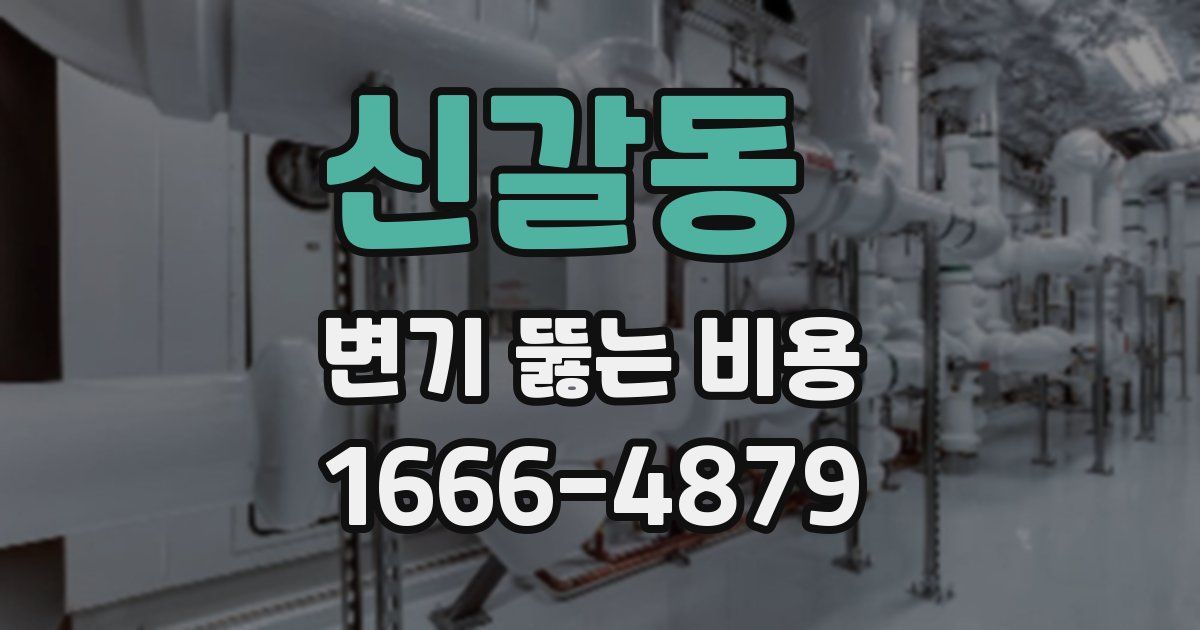 신갈동 변기 뚫는 비용